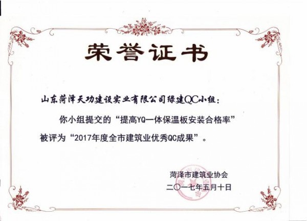 2017年度全市建筑业优秀QC成果